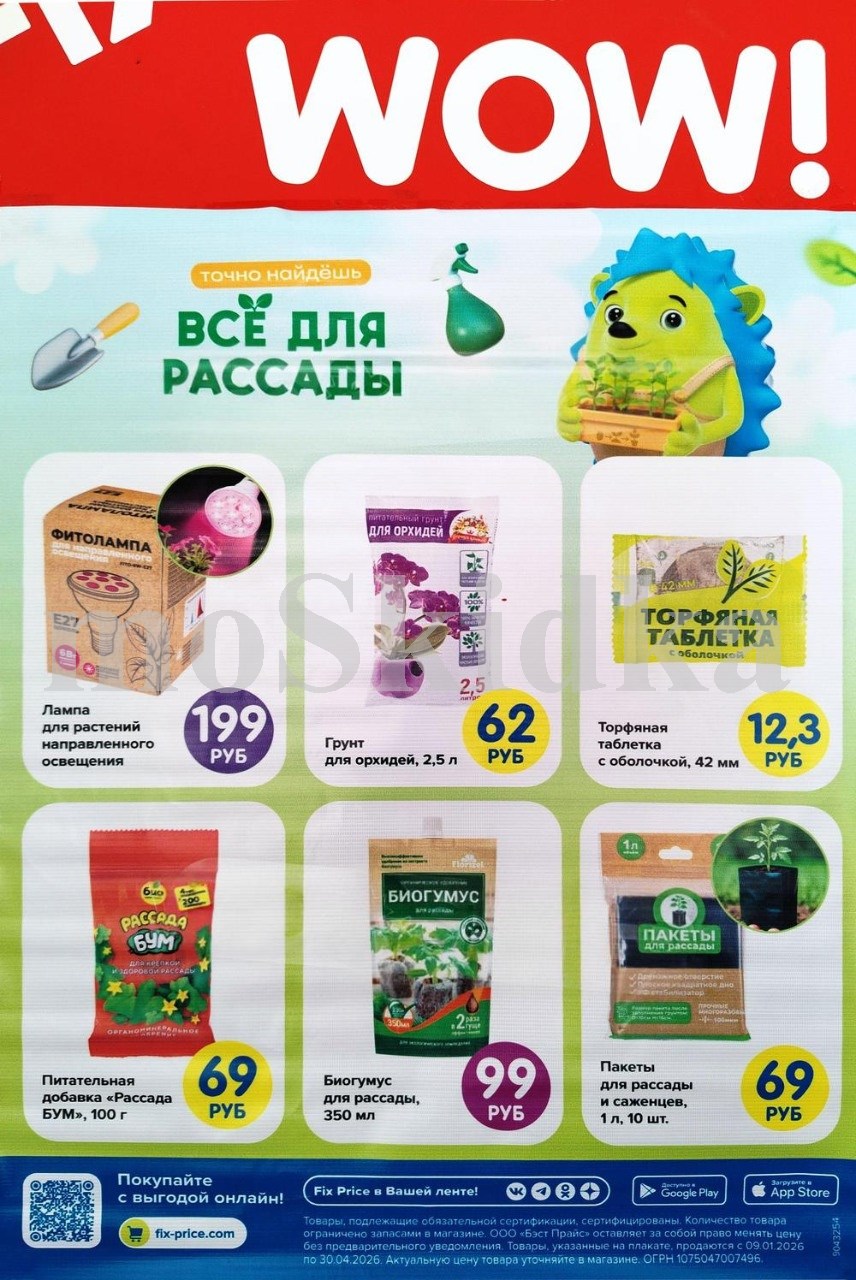 Fix Price удобрения для рассады каталог 2026